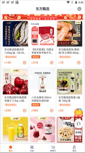 东方甄选最新版下载