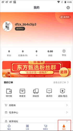 东方甄选最新版下载
