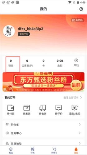 东方甄选最新版下载