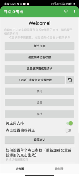 自动点击器安卓版