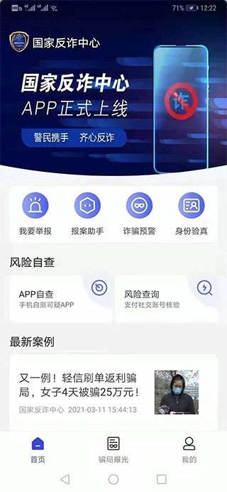 国家反诈中心下载2026安卓最新版