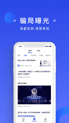 国家反诈中心下载2026安卓最新版