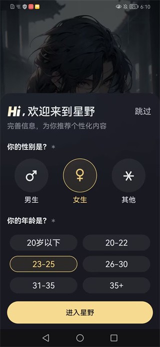 星野app安卓版下载