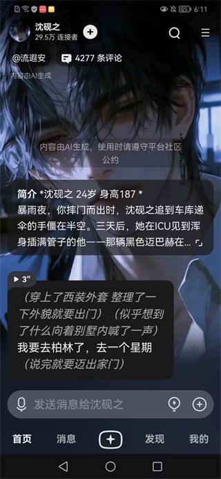 星野app安卓版下载
