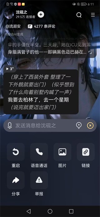 星野app安卓版下载