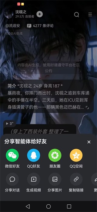 星野app安卓版下载