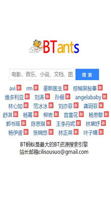 蚂蚁磁力搜索官方版下载