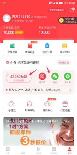 惠头条极速版