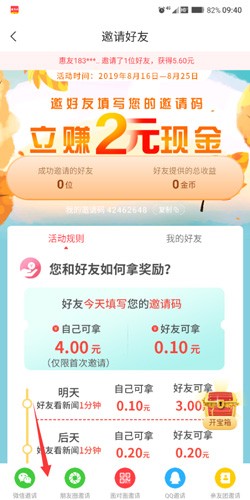 惠头条极速版