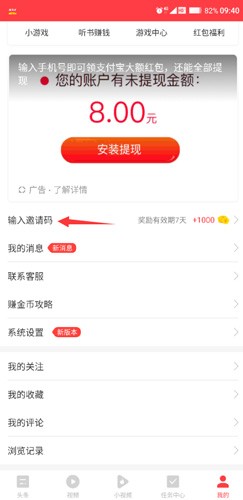 惠头条极速版
