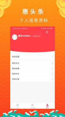 惠头条极速版