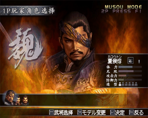 真三国无双3下载中文版