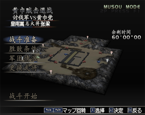 真三国无双3下载中文版