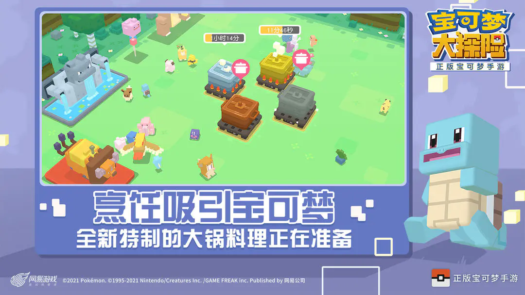 宝可梦大探险免费下载正版