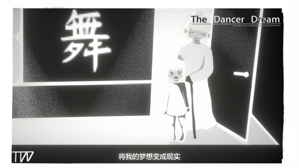 舞者之梦最新版下载