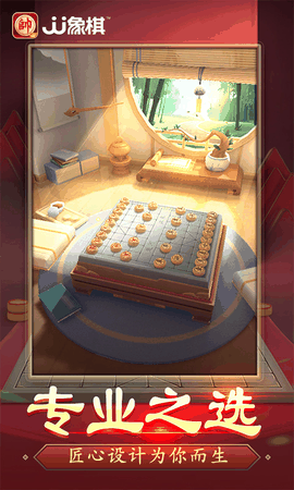 JJ象棋免费下载