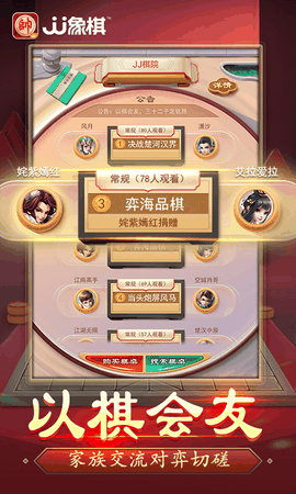 JJ象棋免费下载