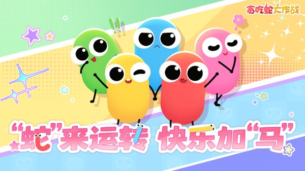 贪吃蛇大战官方正版