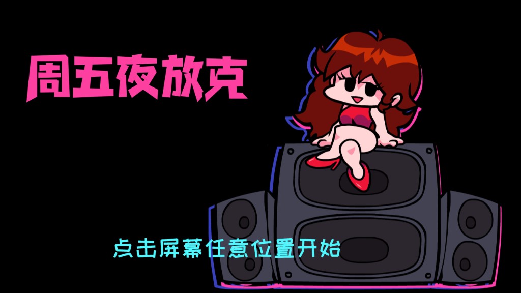黑色星期五之夜下载最新版本
