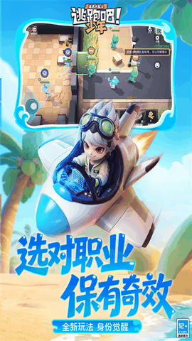 逃跑吧少年下载安装