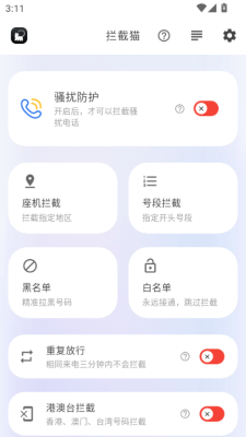 拦截猫app安卓版