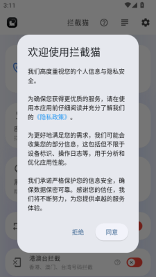 拦截猫app安卓版