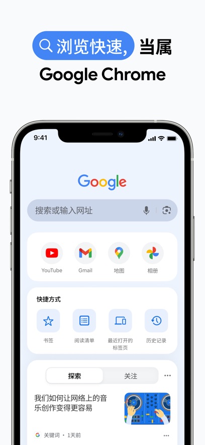 谷歌浏览器安卓下载