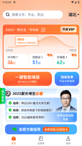 高考志愿规划大师app下载