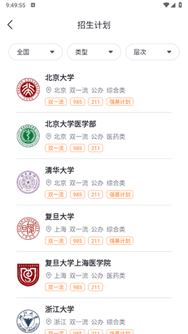 高考志愿规划大师app下载