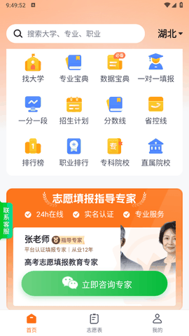 高考志愿规划大师app下载