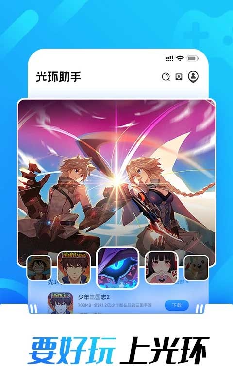 光环助手app官方正版