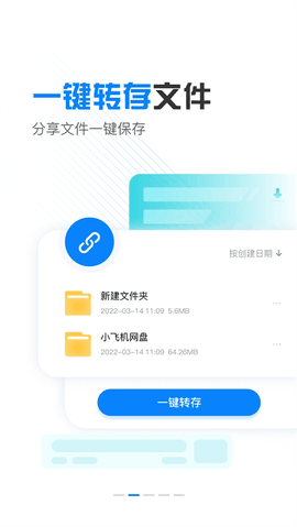 小飞机网盘安卓下载