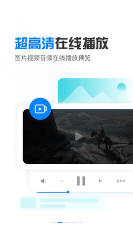 小飞机网盘安卓下载