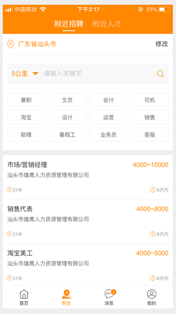 求职招聘宝app免费版下载