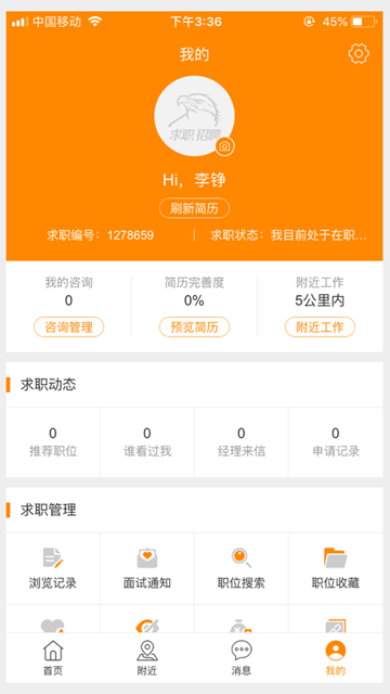 求职招聘宝app免费版下载