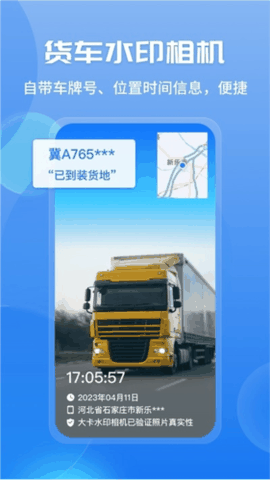 车旺大卡app下载官方版