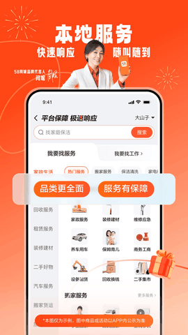 58同城app下载手机版