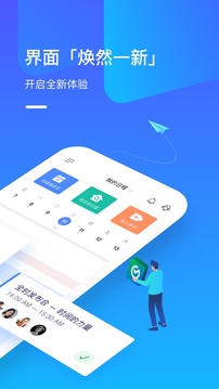 全时云会议免费版下载
