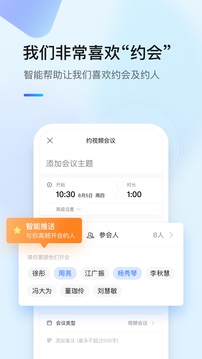 全时云会议免费版下载