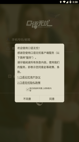 口语无忧最新版本下载