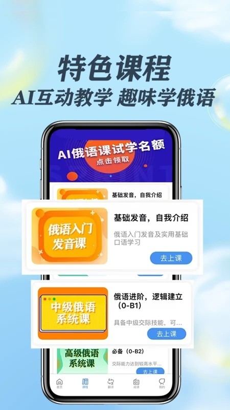 哆啦俄语官方版下载