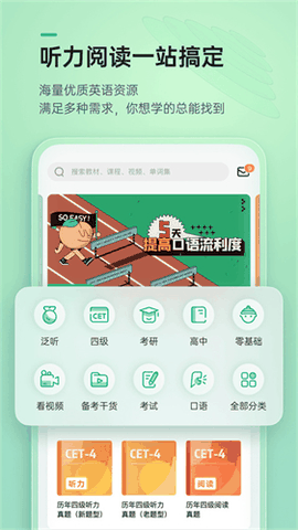轻听英语app安卓版