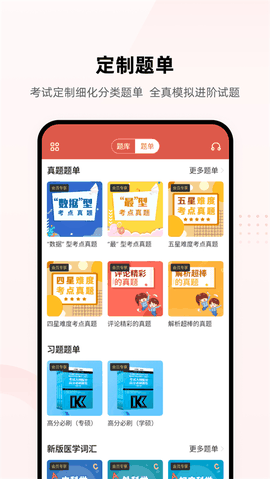 医考帮题库