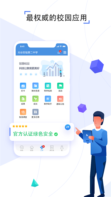 人人通app下载手机版