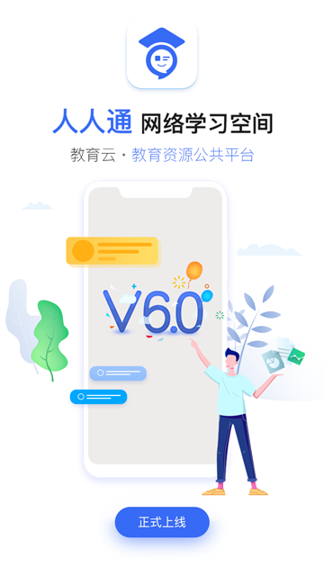 人人通app下载手机版