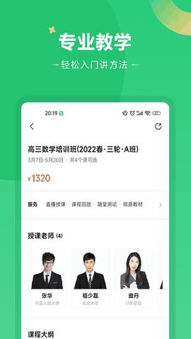 好课在线下载安装手机版