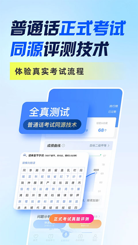 畅言普通话2026新版下载