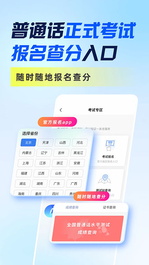 畅言普通话2026新版下载