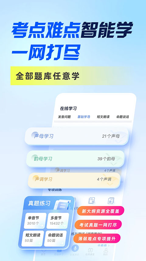 畅言普通话2026新版下载