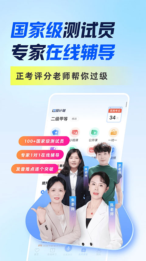 畅言普通话2026新版下载